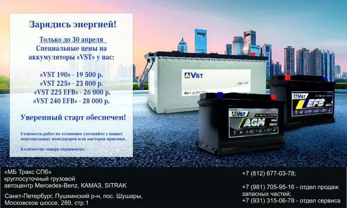 Специальные цены на аккумуляторы VST до 30 апреля! 