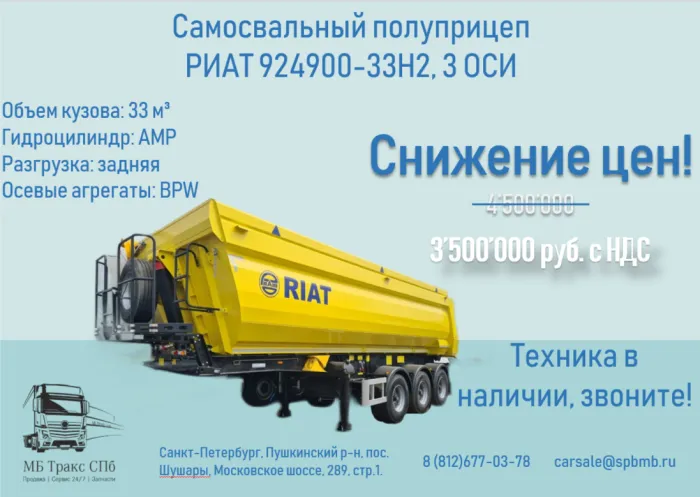 Снижение цен на полуприцепы РИАТ 