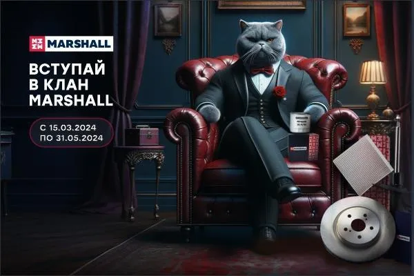MARSHALL - запустили приятную акцию, присоединяйтесь!