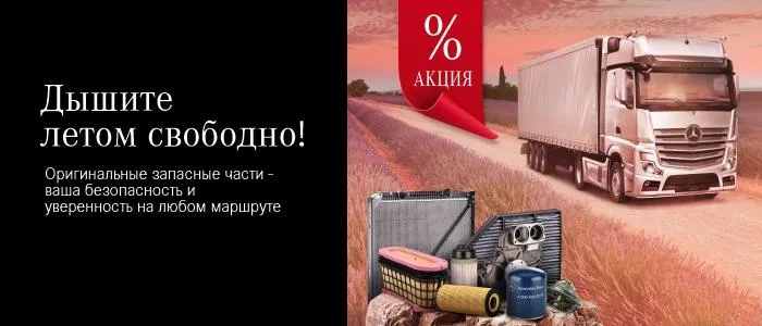 Дышите летом свободно!