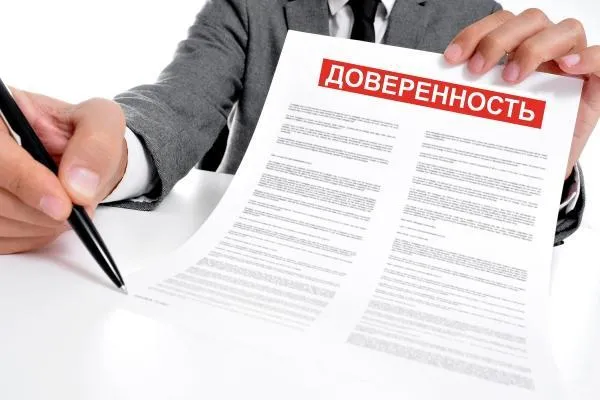 Время обновить доверенности на 2024 год