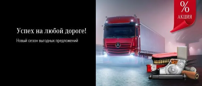 Успех на любой дороге!
