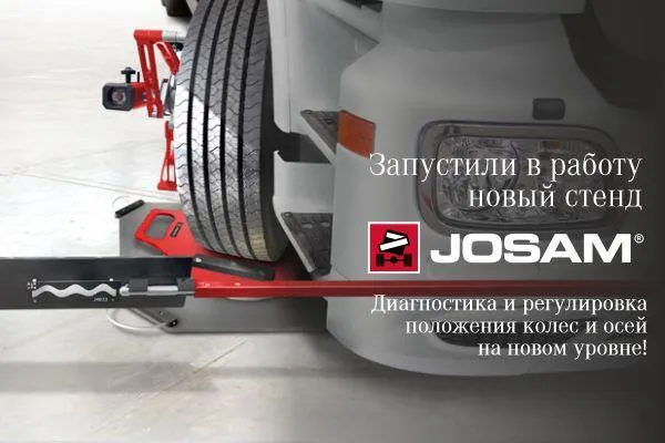 Запустили в работу новый стенд для диагностики и регулировки положения колес и осей