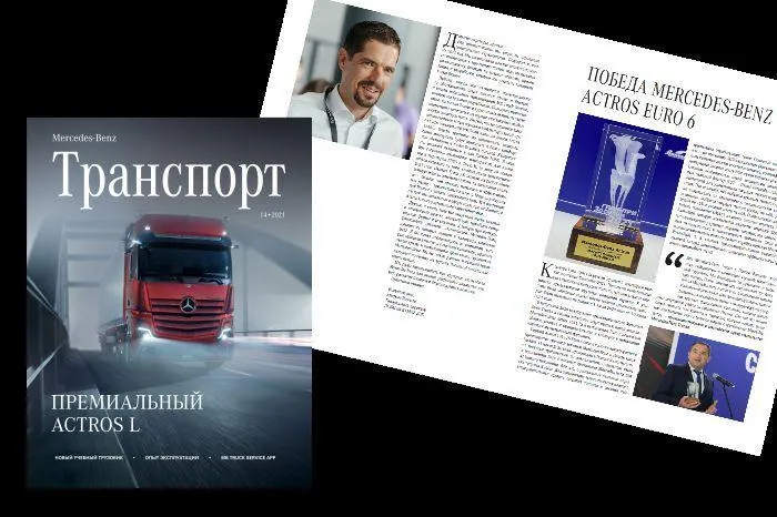 Корпоративный журнал  «Транспорт» номер 14 | 2021