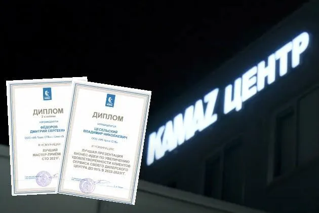 Один из лучших сервисных центров КАМАЗ - "МБ Тракс СПб"