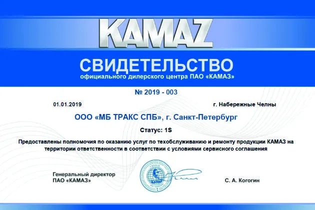 «МБ Тракс СПб» - официальный дилер ПАО «КАМАЗ»