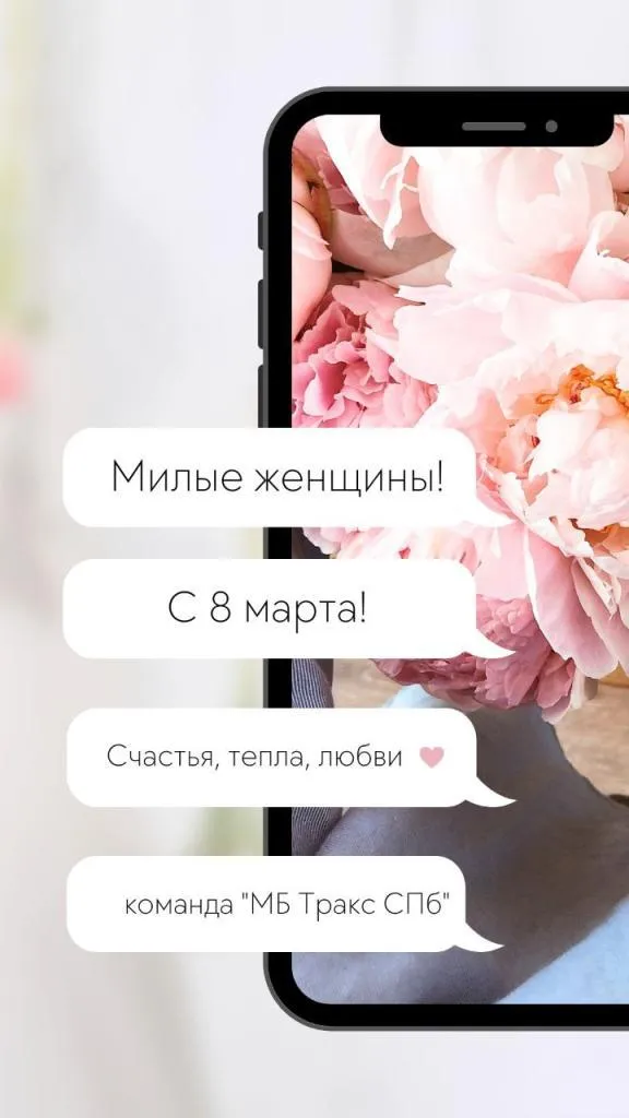 С 8 марта команда МБ Тракс СПб.jpeg