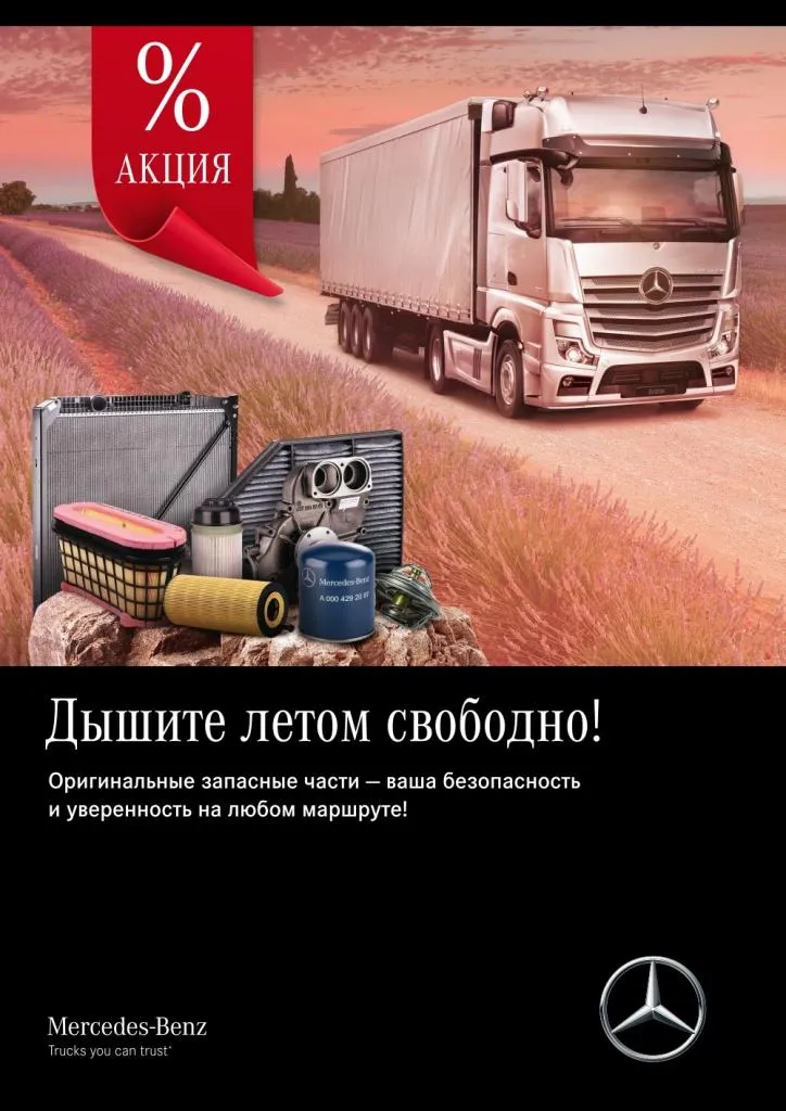 Дышите летом свободно. Брошюра.
