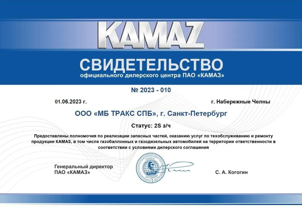 МБ Тракс СПб официальный дилер ПАО КАМАЗ 