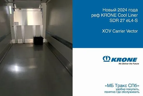 Рефрижераторный полуприцеп KRONE Cool Liner SDR 27 eL4