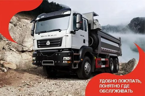 Самосвал SITRAK 6Х4 400 л.с. МКПП | СИТРАК ZZ3256V384ME