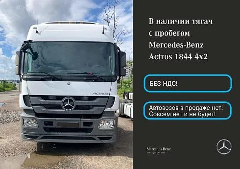 Mercedes-Benz Actros 1844 LS 2017 года выпуска