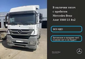 Mercedes-Benz Axor 1840 LS 2017 года выпуска