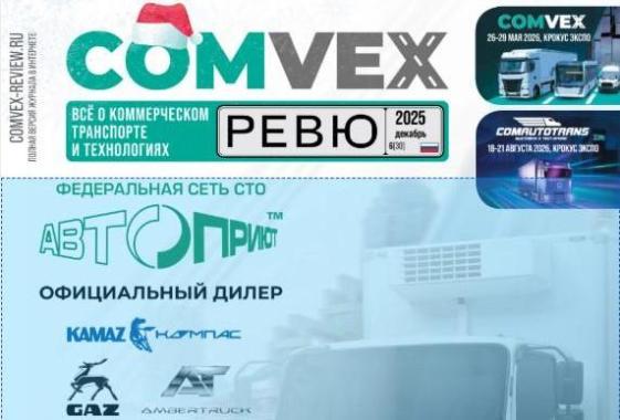 Новый номер журнала COMvex Review