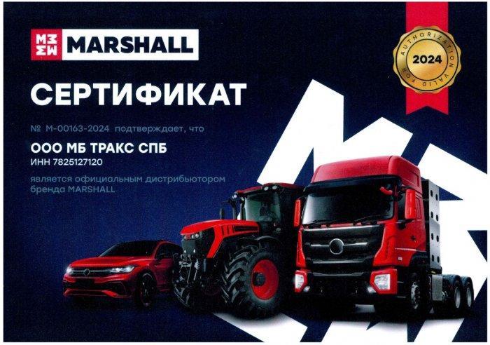 Сертификат официального дистрибьютора MARSHALL
