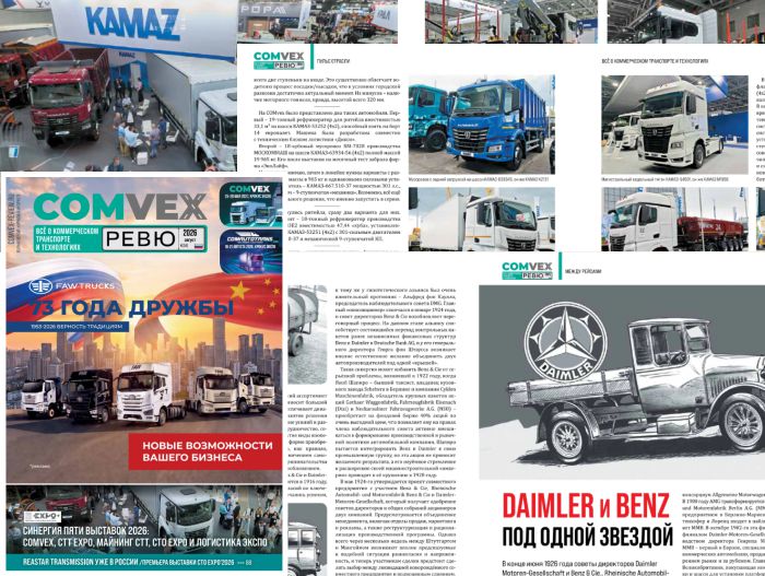Свежий номер журнала COMvex Review - август 2026 Свежий номер журнала COMvex Review - август 2026