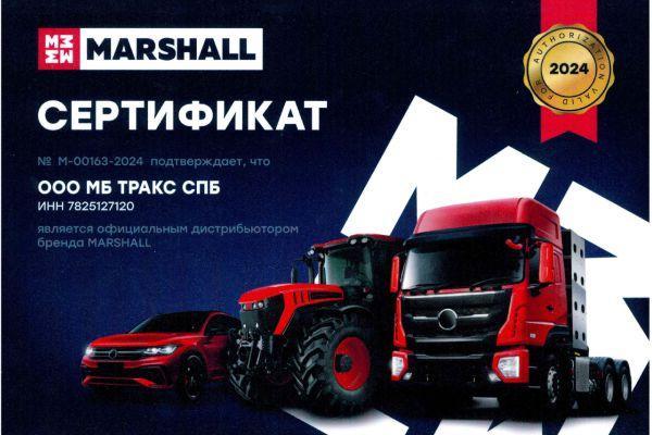 Запасные части и комплектующие MARSHALL для грузовой техники оптом и в розницу