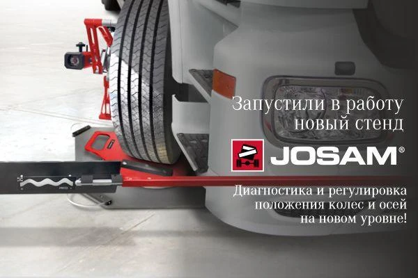 Запустили в работу новый стенд для диагностики и регулировки положения колес и осей Запустили в работу новый стенд для диагностики и регулировки положения колес и осей