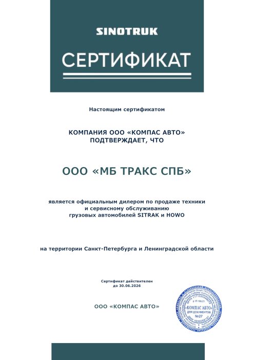 Официальный дилер по продаже грузовой техники SITRAK, HOWO