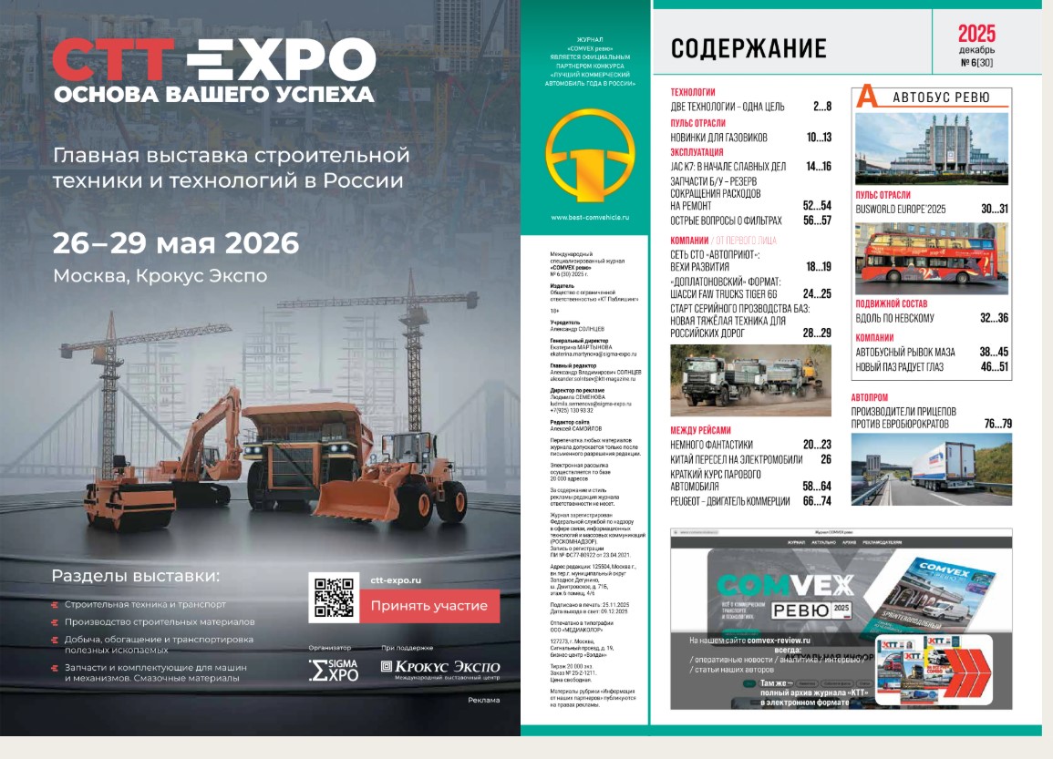 Новый номер журнала COMvex Review