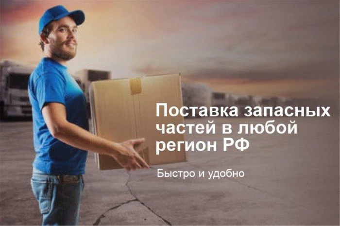 Доставка в любой регион РФ