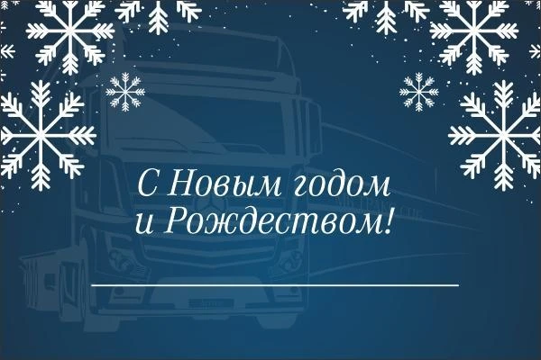 С наступающим Новым 2024 годом и Рождеством! С наступающим Новым 2024 годом и Рождеством!
