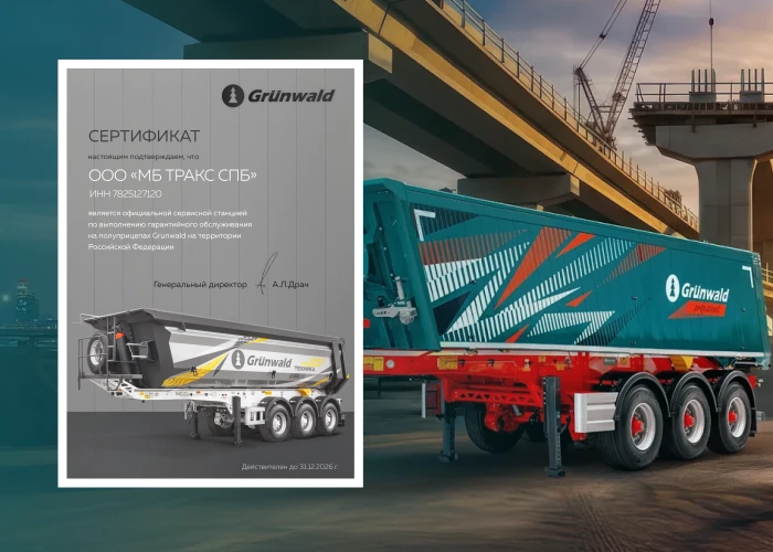 Продолжаем многолетнее сотрудничество с заводом GRUNWALD и в 2026 году Продолжаем многолетнее сотрудничество с заводом GRUNWALD и в 2026 году
