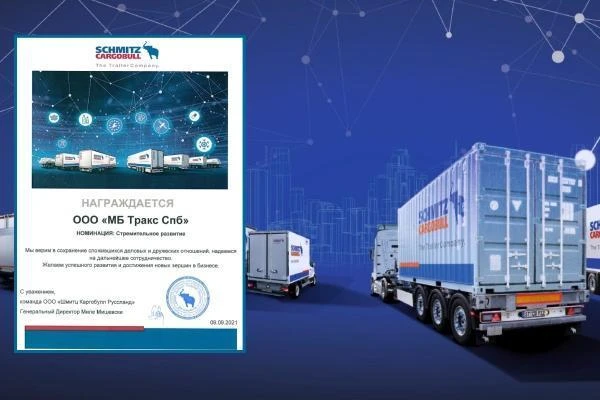 Успешное развитие в партнерстве со Schmitz Cargobull Успешное развитие в партнерстве со Schmitz Cargobull