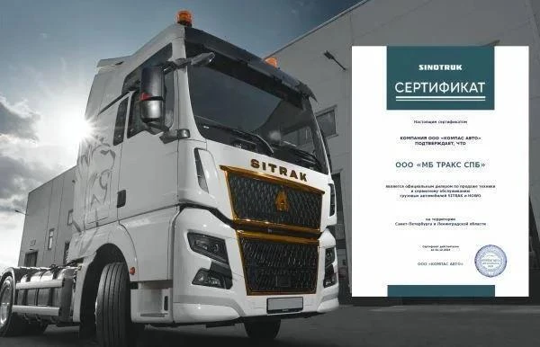  Продолжаем сотрудничество с Китайским производителем грузовой техники - Sinotruk Group в 2025 году
