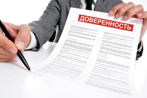 Время обновить доверенности на 2026 год