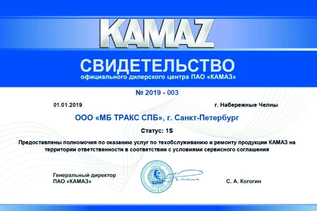 «МБ Тракс СПб» - официальный дилер ПАО «КАМАЗ» «МБ Тракс СПб» - официальный дилер ПАО «КАМАЗ»