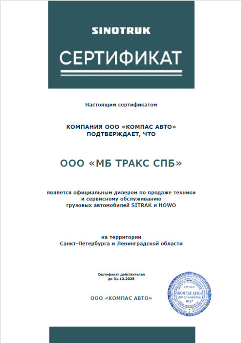 Официальный дилер по продаже и сервисному обслуживанию грузовой техники SITRAK, HOWO