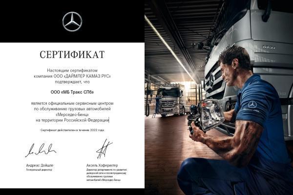 Официальный сервисный центр «ДАЙМЛЕР КАМАЗ РУС» по обслуживанию грузовой техники Mercedes-Benz