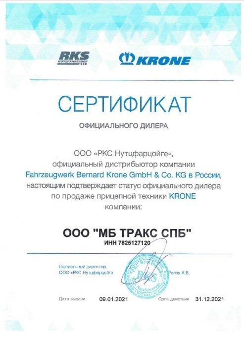 Официальный дилер по продаже прицепной техники KRONE