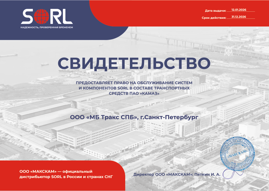 SORL в МБ Тракс СПб