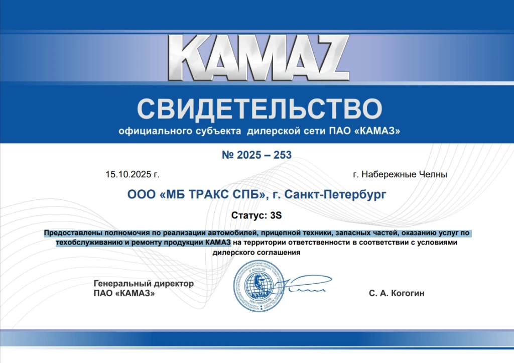 МБ Тракс СПб официальный дилер КАМАЗ 3S МБ Тракс СПб официальный дилер КАМАЗ 3S
