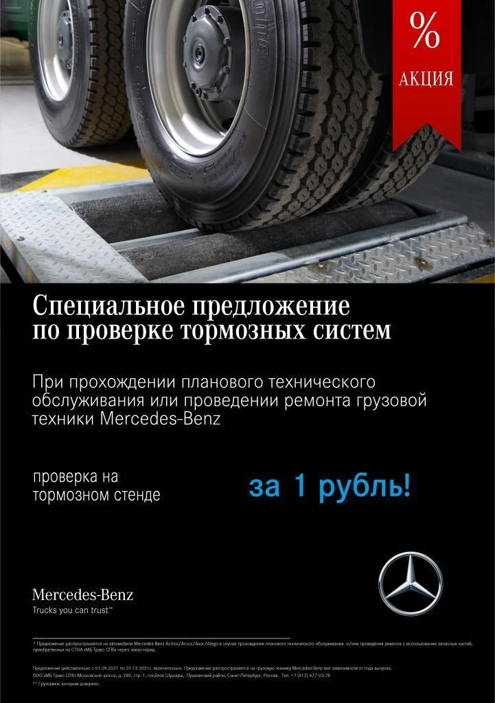 Проверка на тормозном стенде за 1 рубль