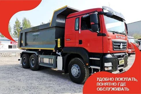 Самосвал SITRAK 6Х4 480 л.с. АКПП | СИТРАК ZZ3256V384ME