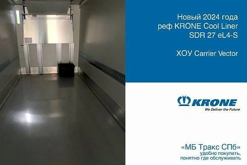 Рефрижераторный полуприцеп KRONE Cool Liner SDR 27 eL4