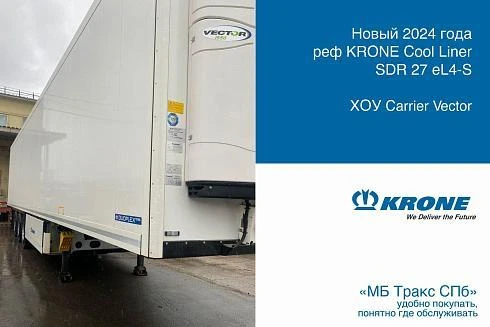 Рефрижераторный полуприцеп KRONE Cool Liner SDR 27 eL4