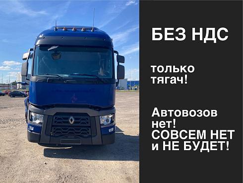 Renault T-Series 2017 года выпуска