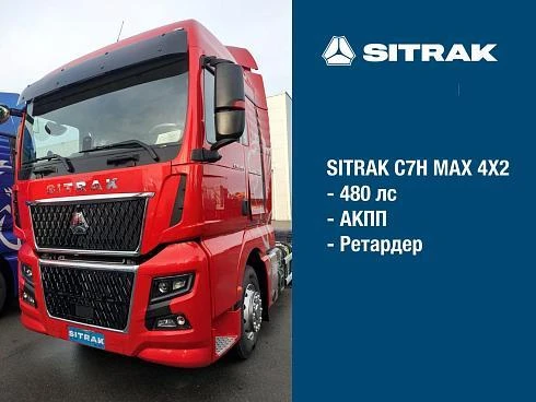 Седельный тягач SITRAK C7H MAX 4Х2 с АКПП и ретардером ADR | цвет кабины Красный