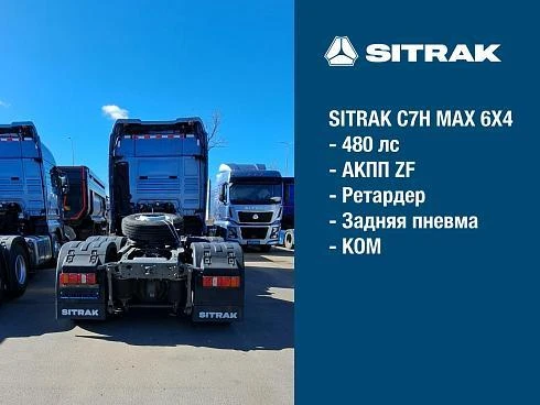 Седельный тягач SITRAK С7Н MAX 6Х4 с АКПП ZF, задней пневмой и ретардером в серебристо-синем цвете