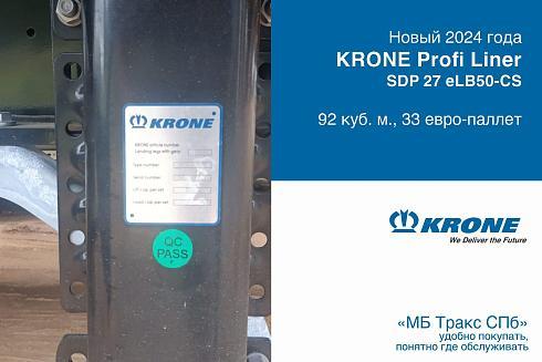 Новый шторный полуприцеп KRONE Profi Liner SDP, объем 92 куб.м.