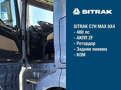 Седельный тягач SITRAK С7Н MAX 6Х4 с АКПП ZF, задней пневмой и ретардером в серебристо-синем цвете