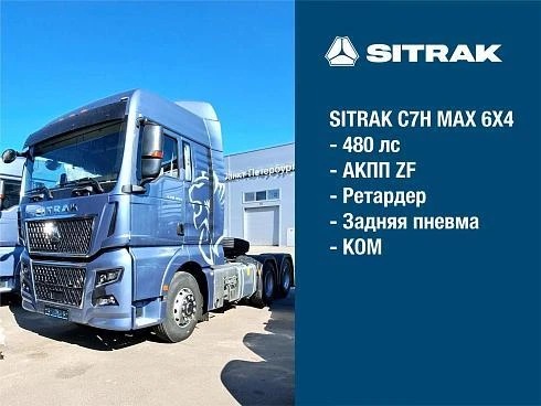 Седельный тягач SITRAK С7Н MAX 6Х4 с АКПП ZF, задней пневмой и ретардером в серебристо-синем цвете