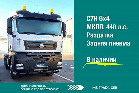 Седельный тягач SITRAK С7Н 6Х4 с МКПП, раздаткой и задней пневмоподвеской