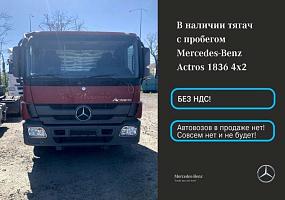 Mercedes-Benz Actros 1836 LS 2017 года выпуска