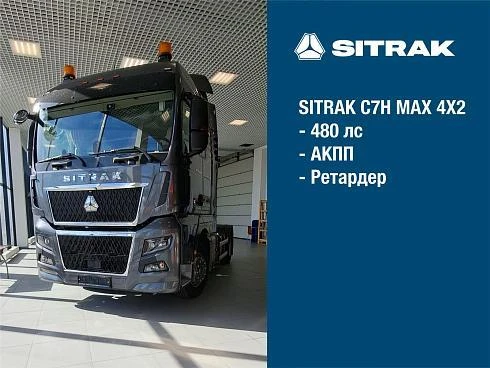Седельный тягач SITRAK C7H MAX 4Х2 АКПП, ретардер, ADR | цвет кабины Серый