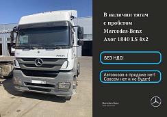 Mercedes-Benz Axor 1840 LS 2017 года выпуска